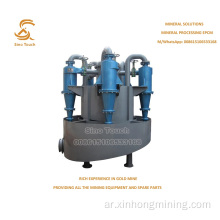 معدات تضميد خام Hydro Cyclone